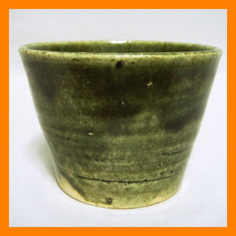 890『織部 海老 蕎麦猪口』ロ　/骨董品 古美術 アンティーク 古玩