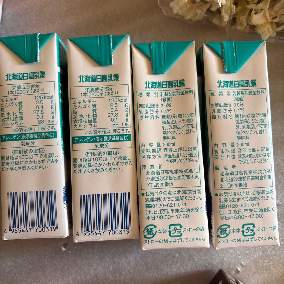 北海道限定‼️アソート