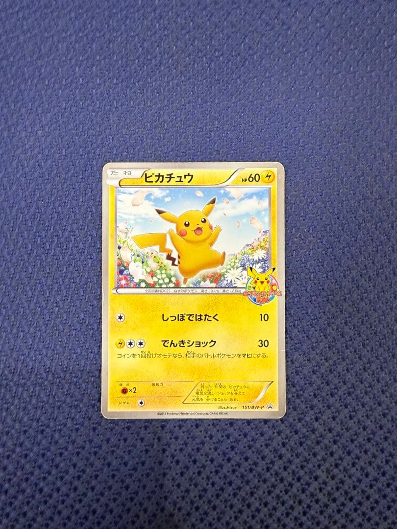 ピカチュウ PROMO BW-Pプロモカード 151/BW-P