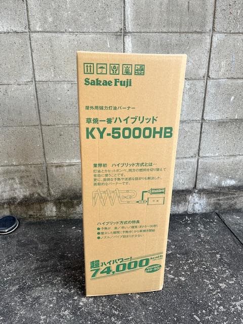 草焼一番 KY-5000HB ハイブリッド草焼きバーナー 榮製機 サカエフジ