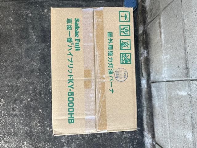 草焼一番 KY-5000HB ハイブリッド草焼きバーナー 榮製機 サカエフジ