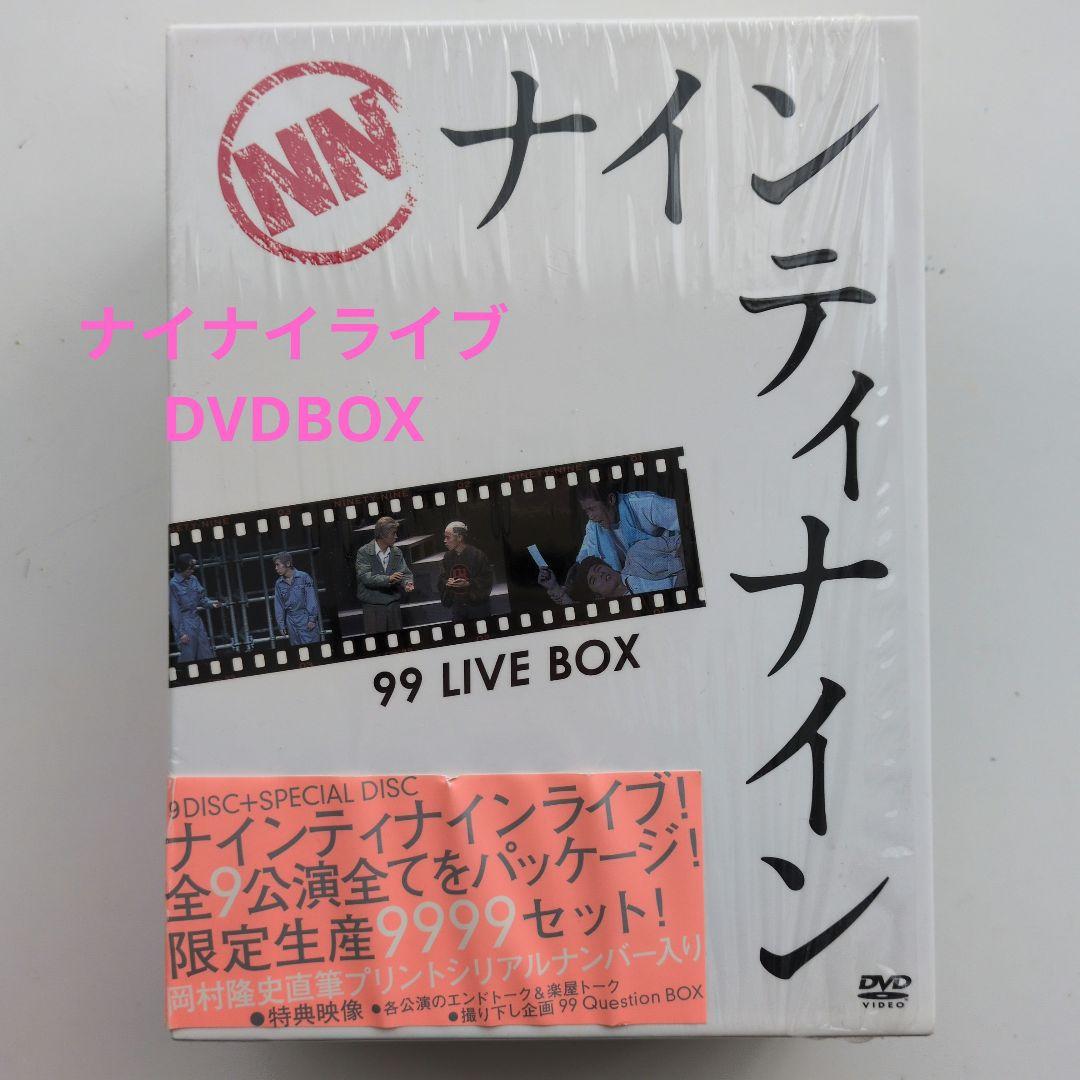 ナインティナイングッズセット ライブDVDBOX めちゃイケ 無問題 ナイナイ