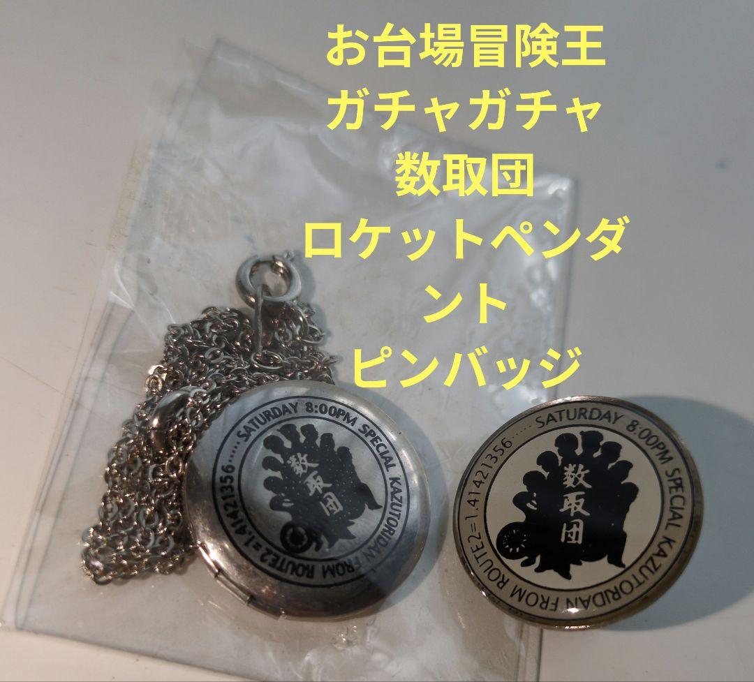 ナインティナイングッズセット ライブDVDBOX めちゃイケ 無問題 ナイナイ