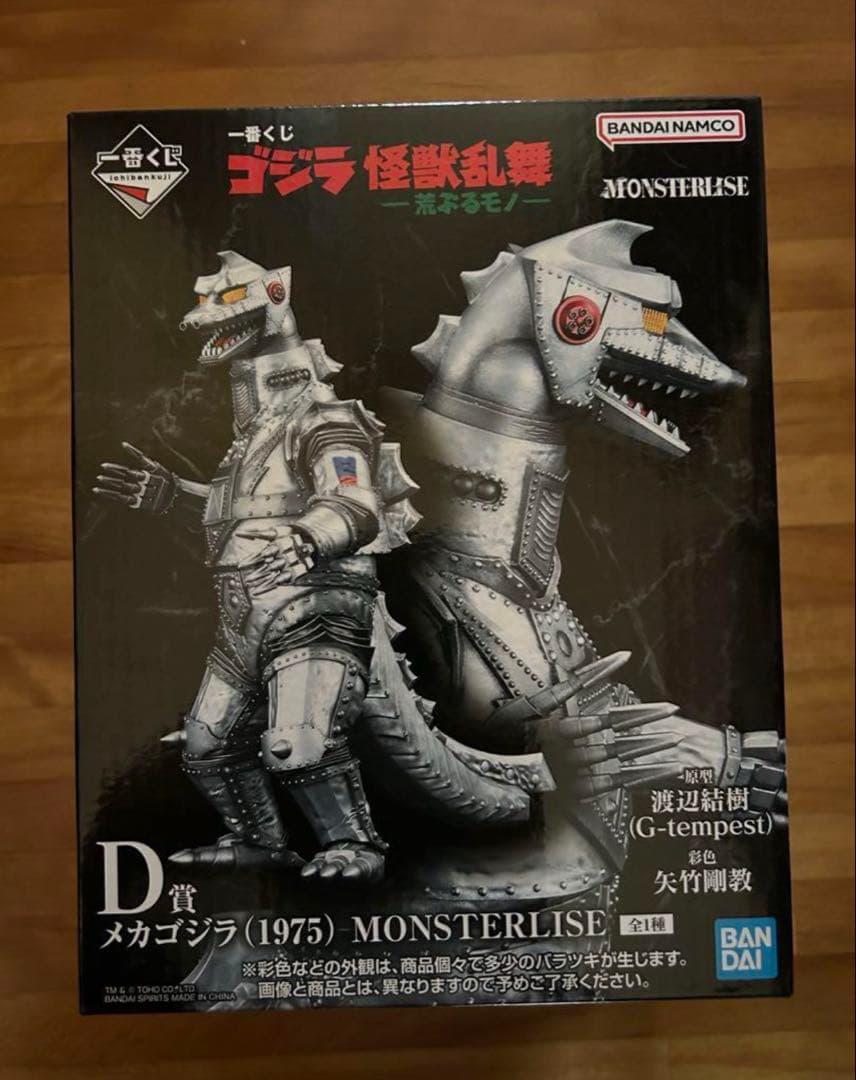 神*様 ゴジラ　一番くじ　フィギュア　メカゴジラ