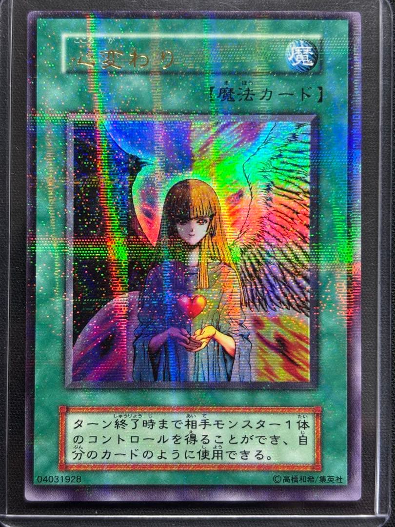 心変わり　初期　ウルトラパラレル　 遊戯王