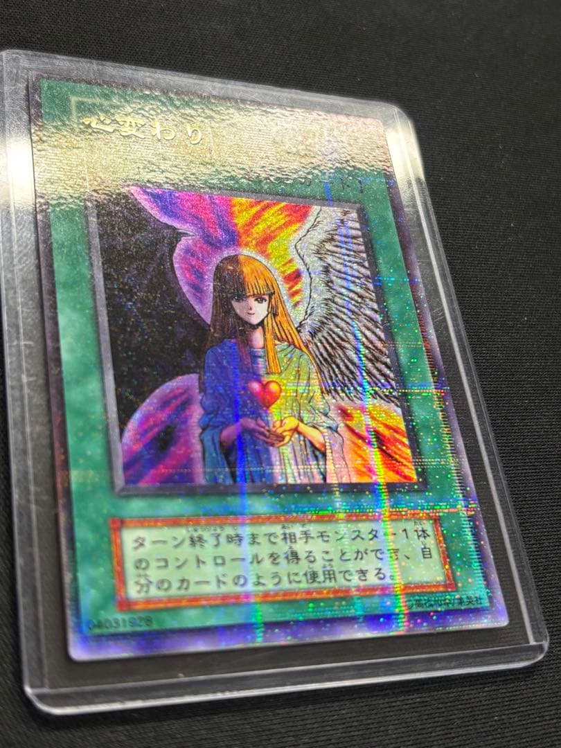 心変わり　初期　ウルトラパラレル　 遊戯王