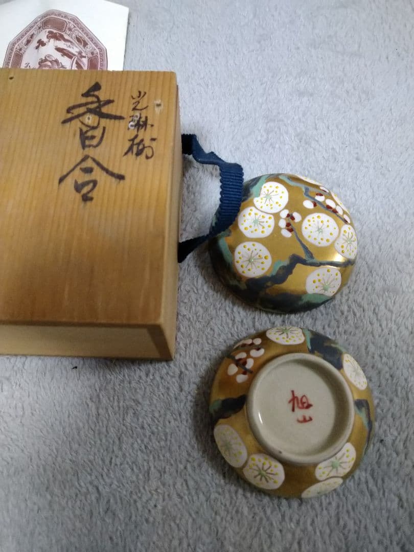 九谷焼　旭山　香合　光琳梅