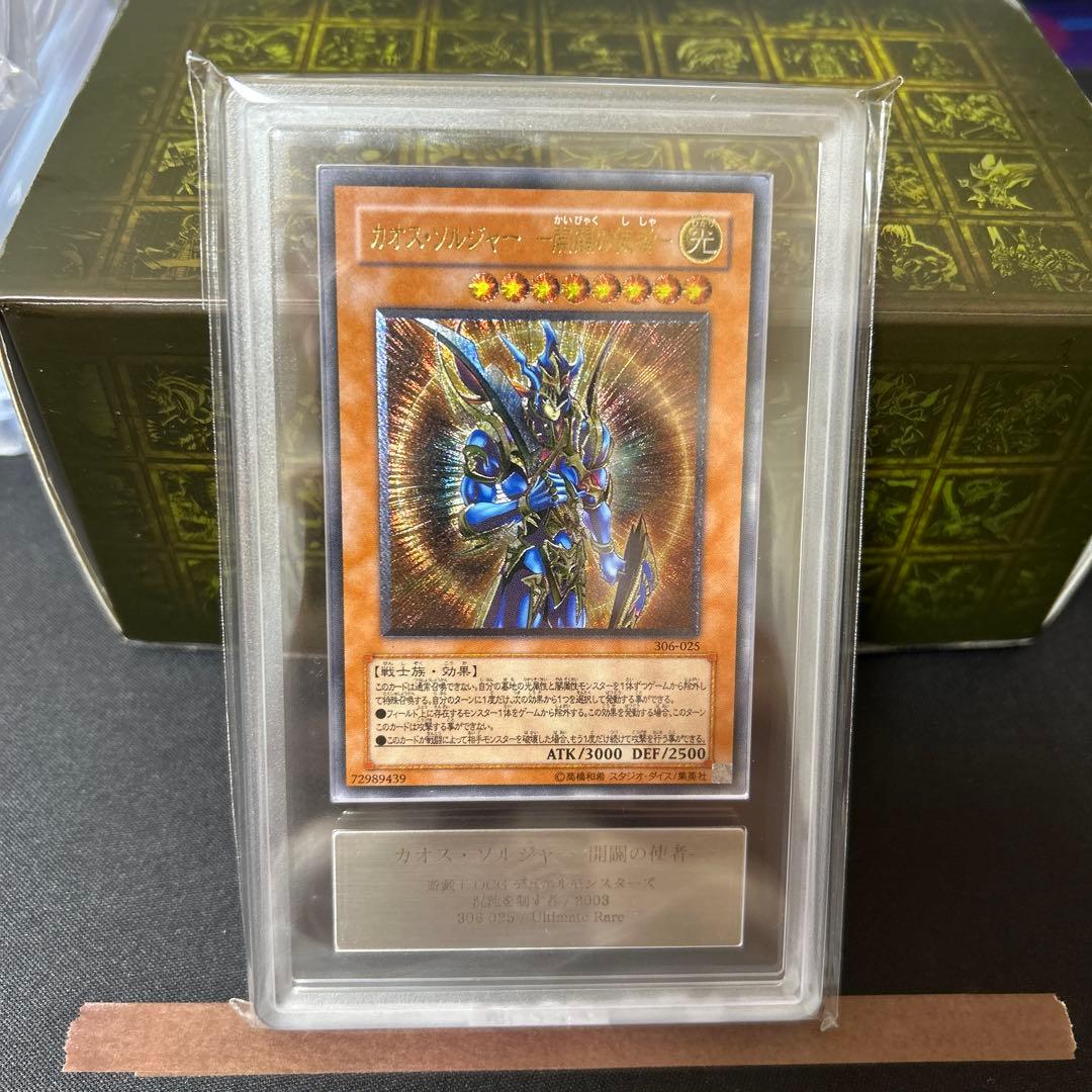 カオスソルジャー開闢の使者　レリーフ　ars8