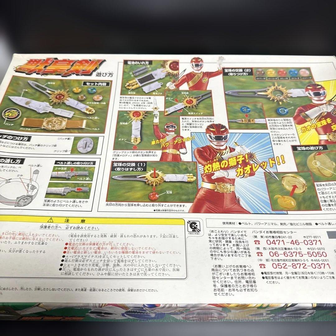 百獣戦隊ガオレンジャー 獣皇剣