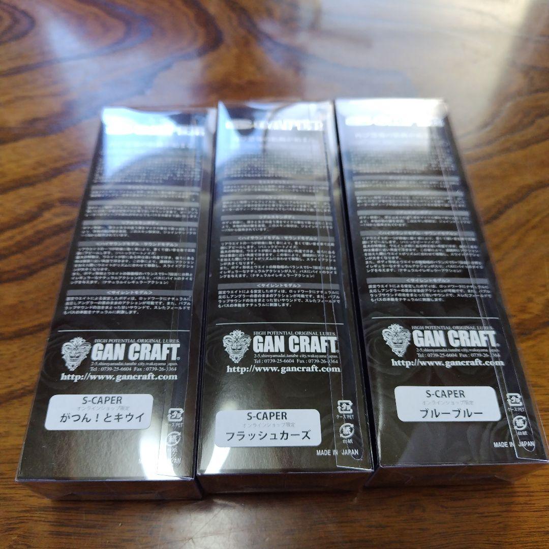 GAN CRAFT S-CAPER ルアーセット