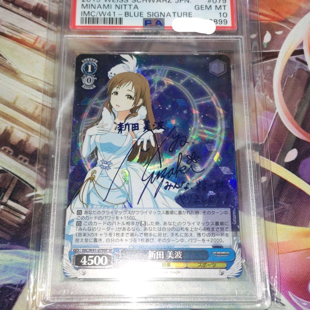 ヴァイスシュヴァルツ SP サイン　新田美波　デレマス　PSA10は世界に1枚