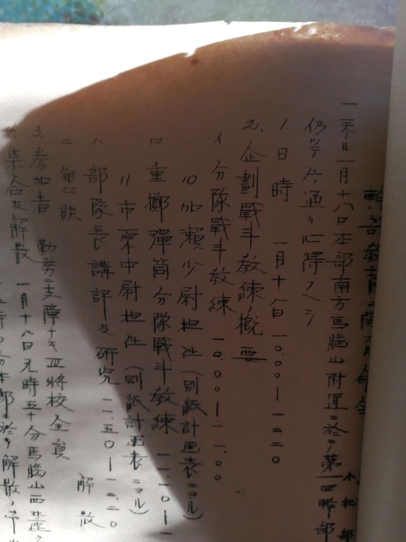 最終値下げ‼️会報文書綴 保泉小隊 昭和時代　大東亜戦争　昭和13年