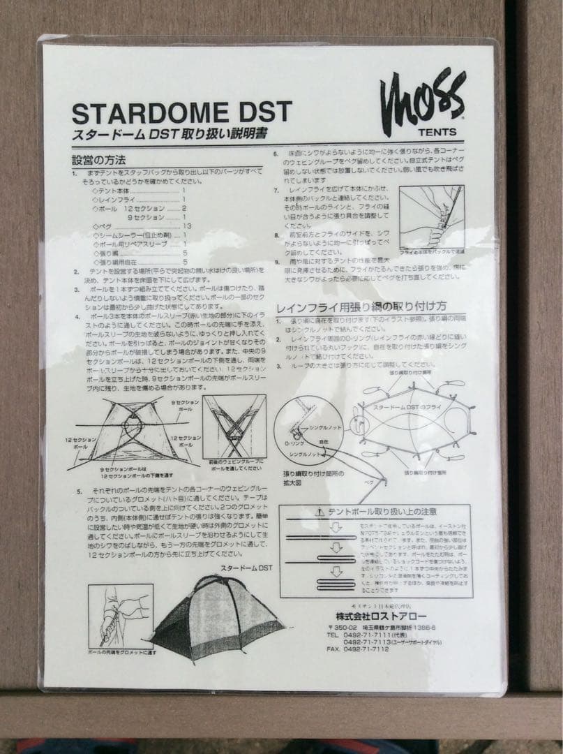 1月3日までの出品 モステント　スタードームDST