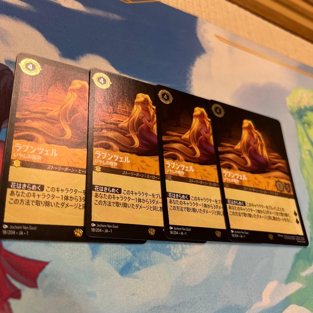 ロルカナ　ラプンツェル　いやしの賜物　foil4枚セット