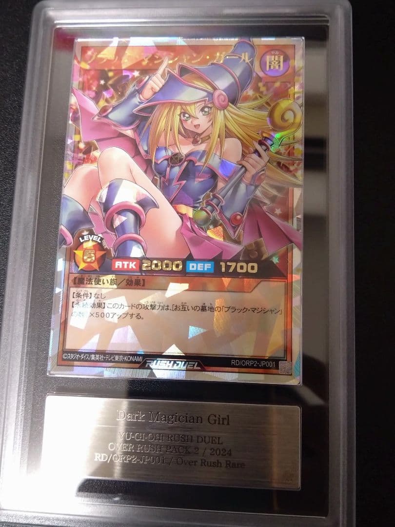 【ARS9】ブラックマジシャンガール　オーバーラッシュレア