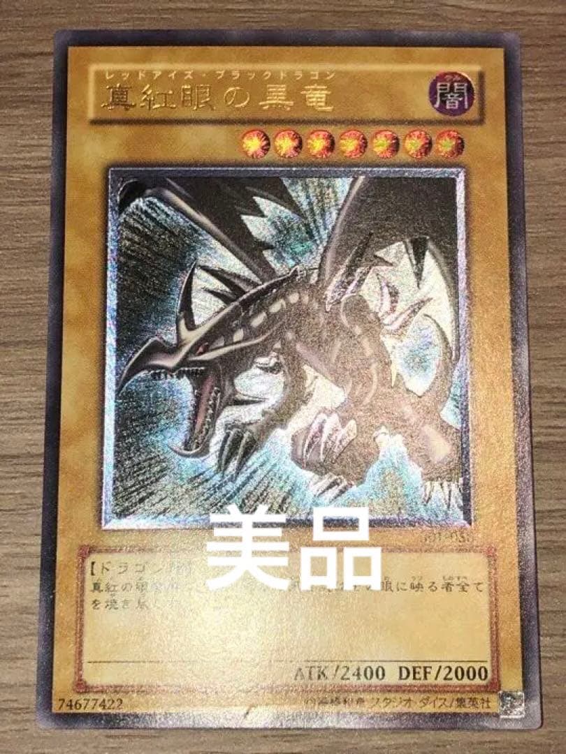 遊戯王 真紅眼の黒竜　レリーフ