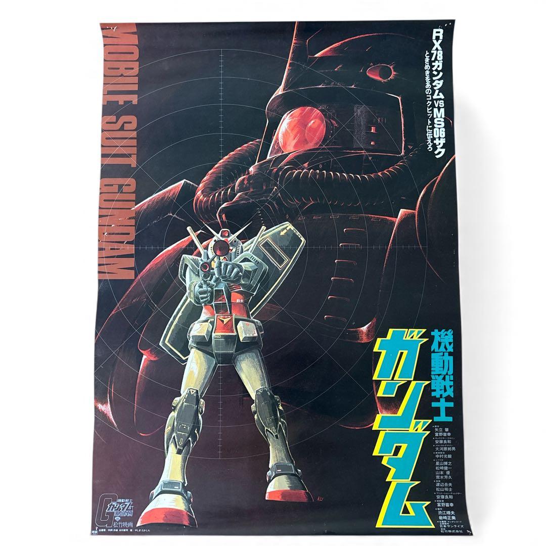 機動戦士ガンダム　映画ポスター　当時物　RX78ガンダムVSMS06ザグ　B2