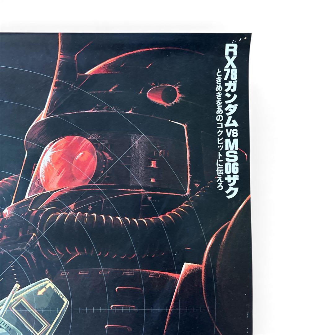 機動戦士ガンダム　映画ポスター　当時物　RX78ガンダムVSMS06ザグ　B2