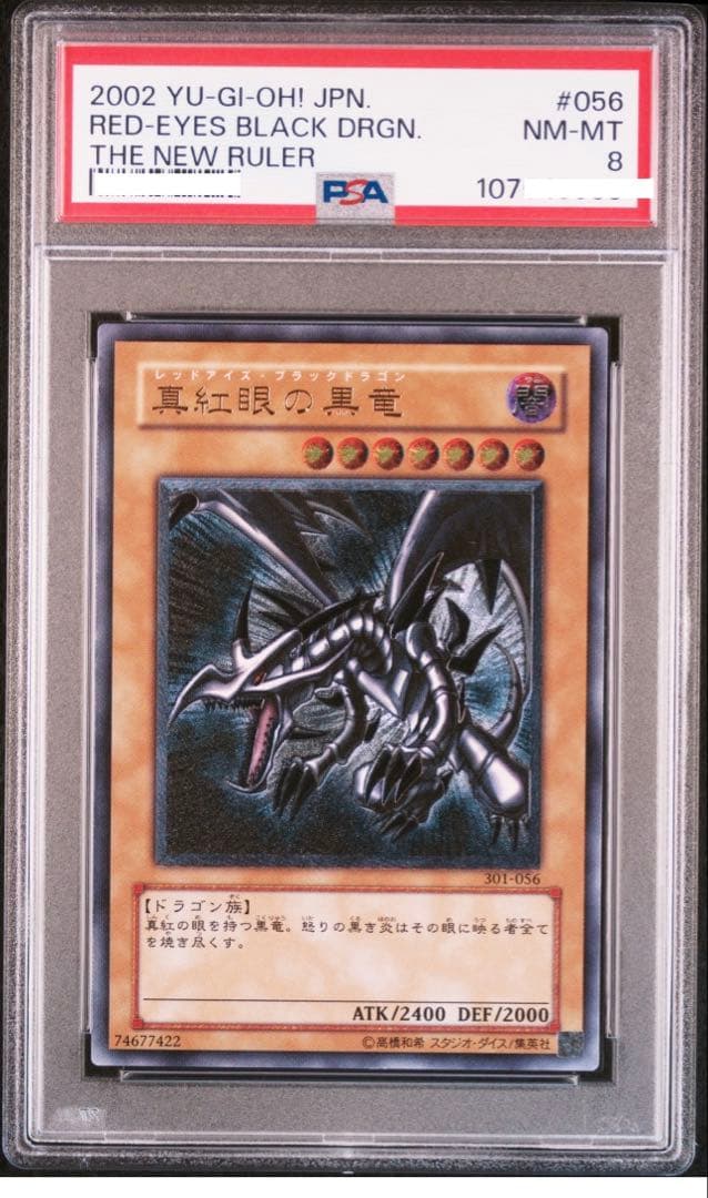 A*i様 遊戯王　真紅眼の黒竜　レリーフ　PSA8個体の素体　美品