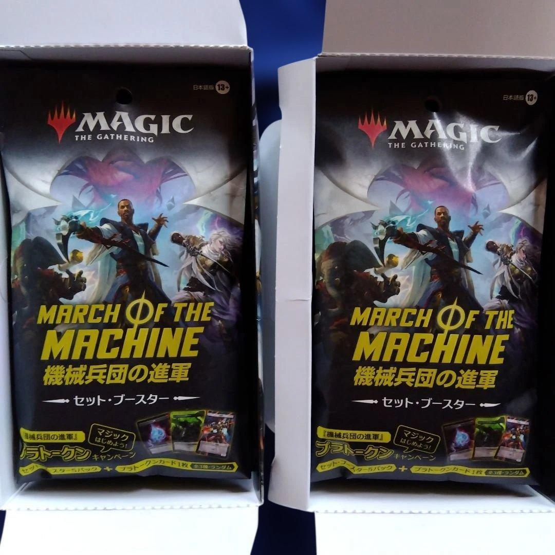 MARCH OF THE MACHINE セットブースター ２BOX