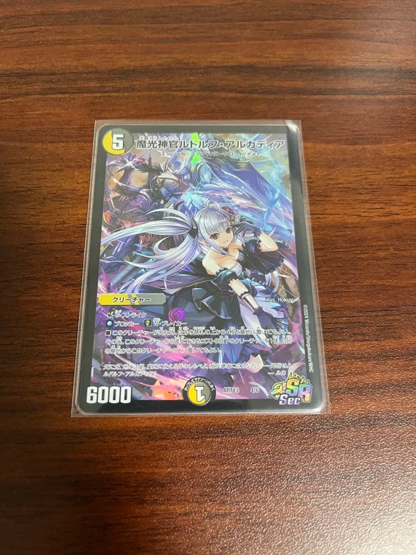 魔光神官ルドルフ・アルカディア　神アート