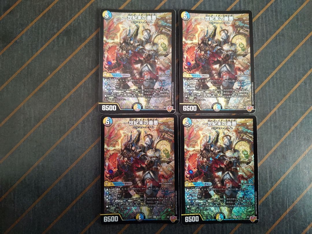 世紀末の善悪 　サーガインゼンアク 4枚