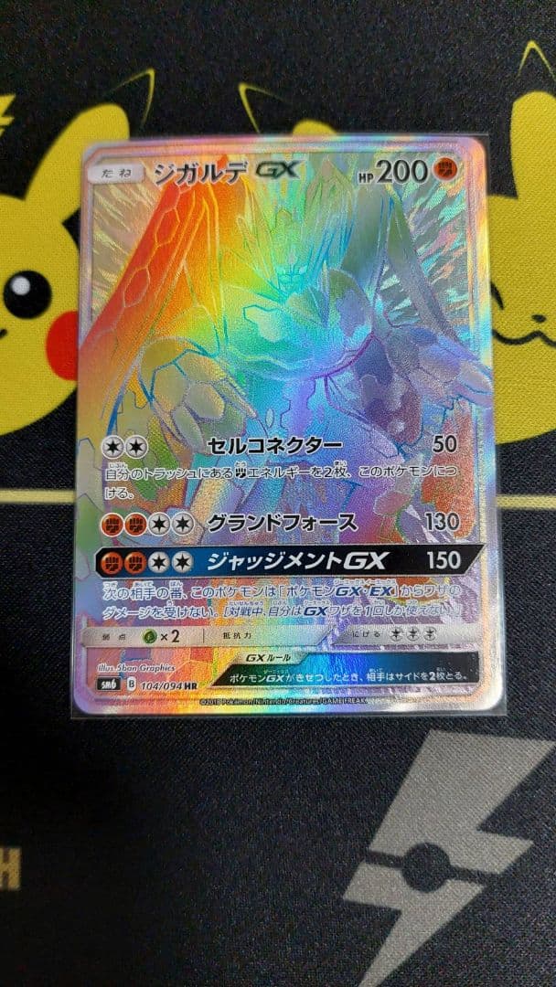 ジガルデGX、ジガルデex セット売り