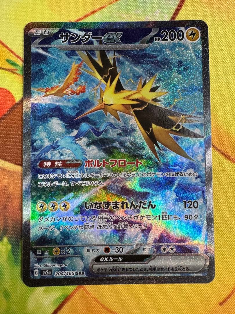 ポケモンカード サンダーex SAR