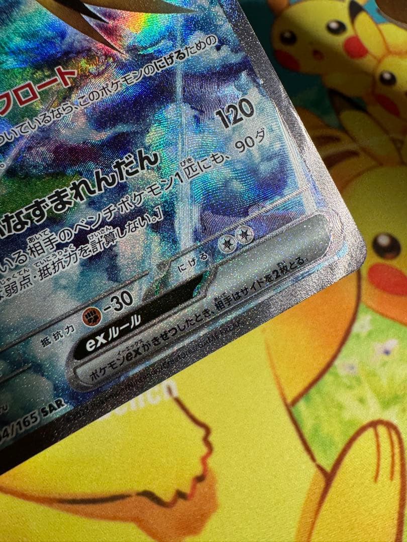 ポケモンカード サンダーex SAR