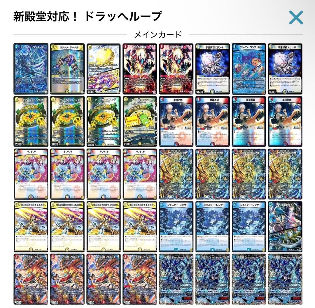 最終値下げ!! アドバイス 微高レア!! ラッカ・ドラッへループ