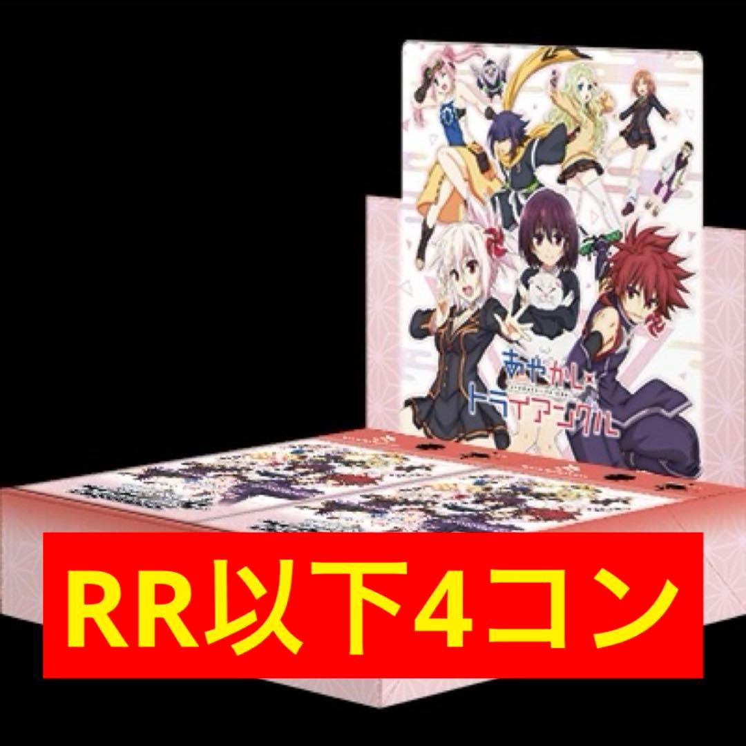 ヴァイスシュヴァルツ あやかしトライアングル RR以下4コン