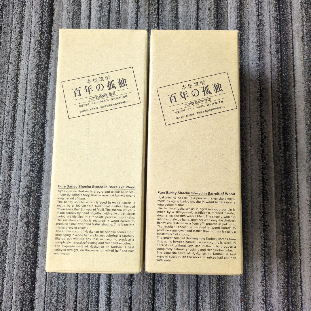 【匿名配送】本格焼酎 百年の孤独 　２本セット