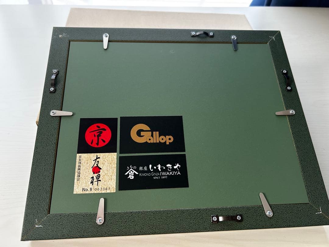 オルフェーヴル 西陣織　京友禅