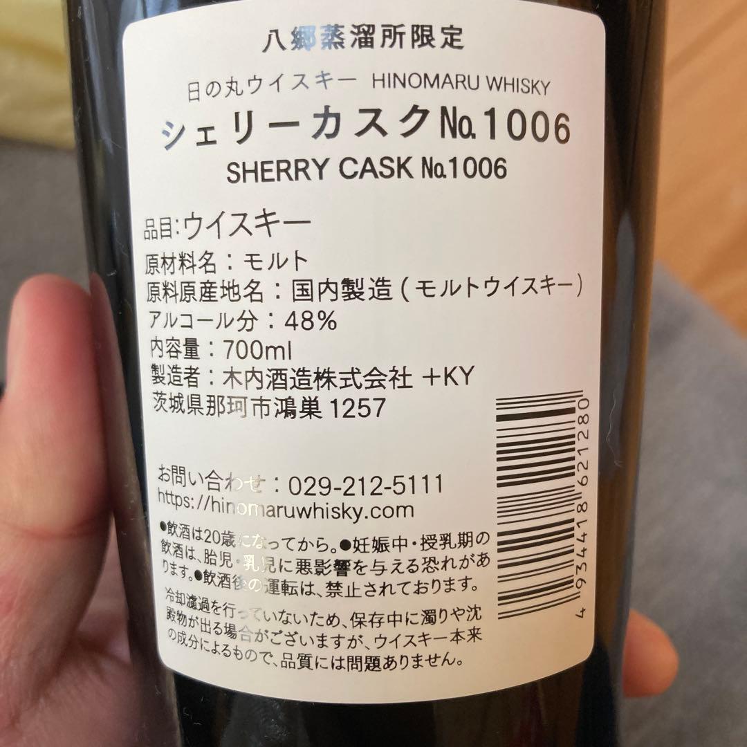【完売品】限定◆木内酒造 日の丸 ウイスキー 3年熟成　No.1006
