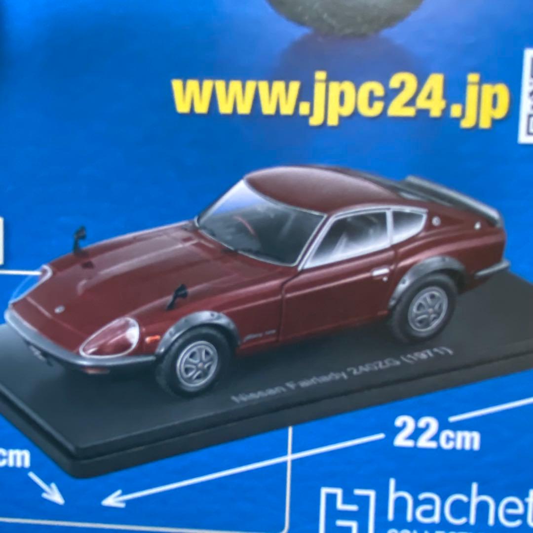 国産名車コレクション1/24日産フェアレディ240ZG