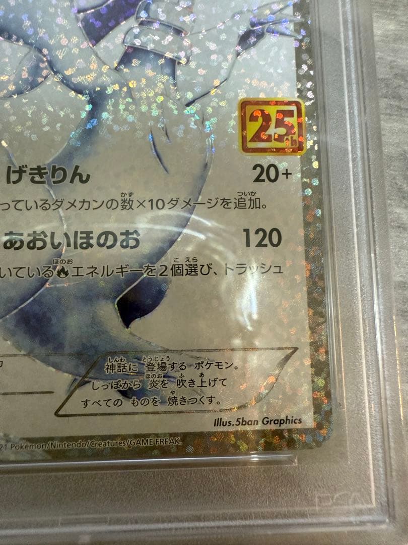 ポケモンカード　レシラム　ゼクロム　25th PSA10