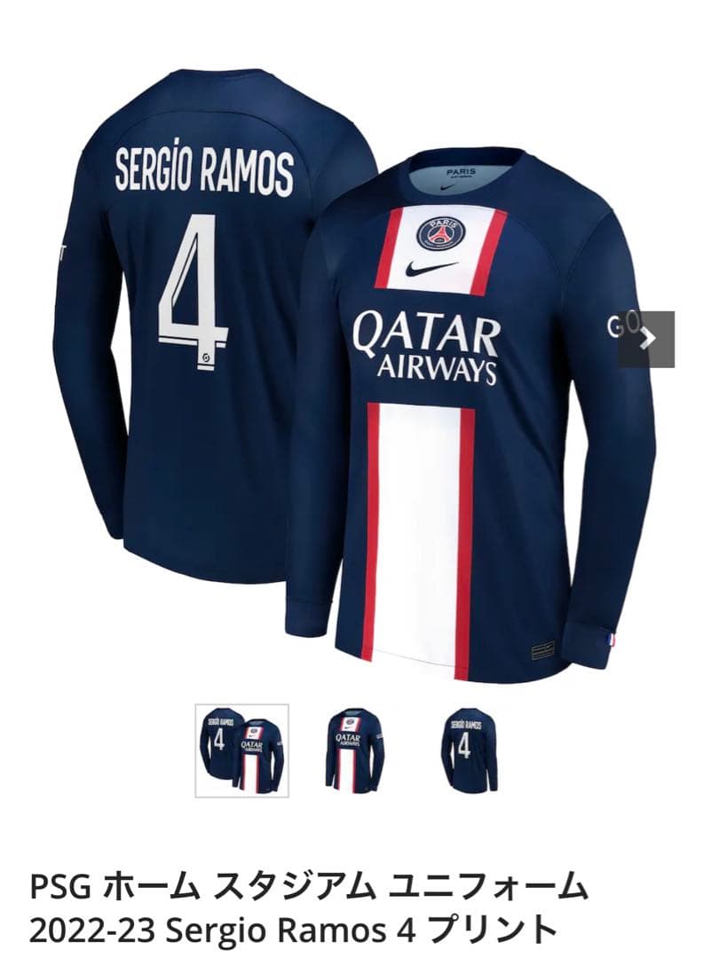 【レア】パリ・サンジェルマン セリオ・ラモス シャツ Lサイズ PSG NIKE