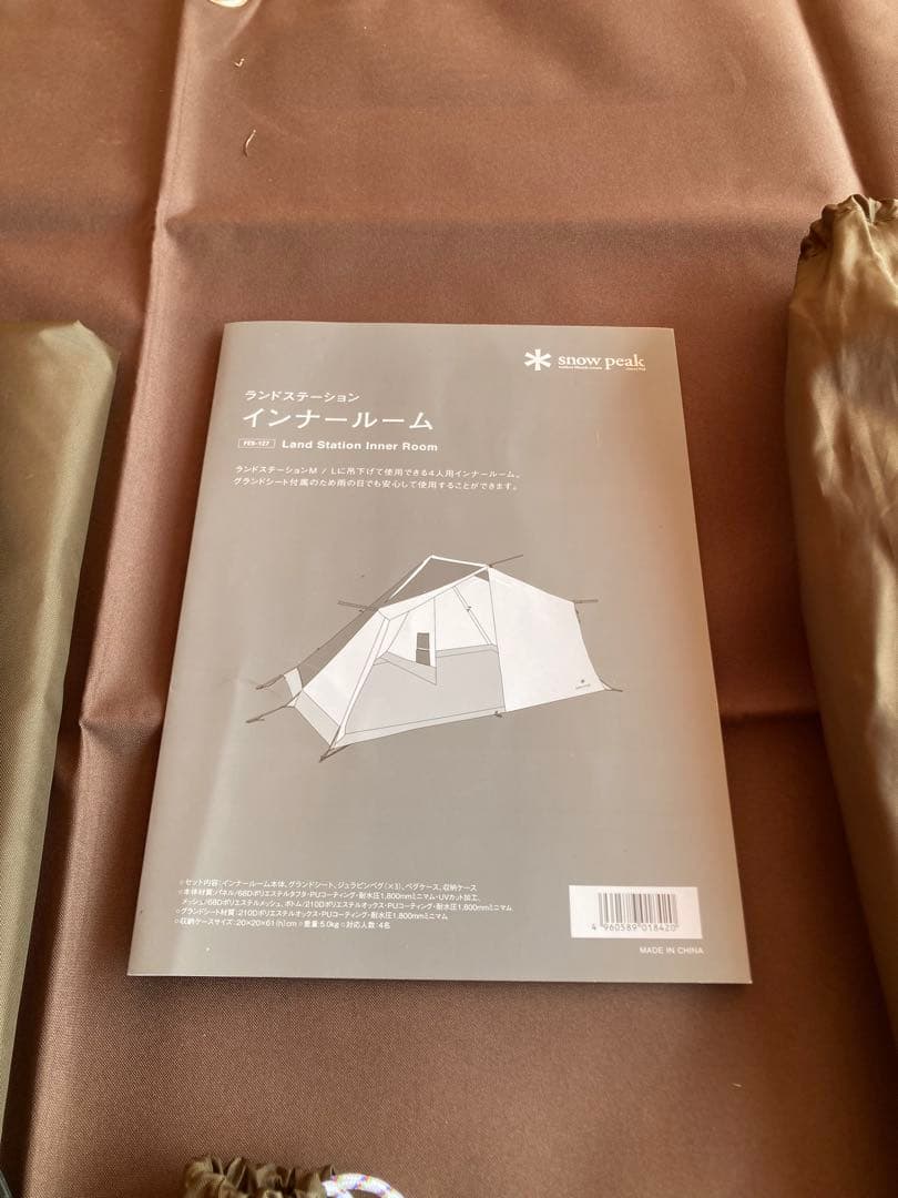 スノーピーク peakランドステーションL、インナールームセット