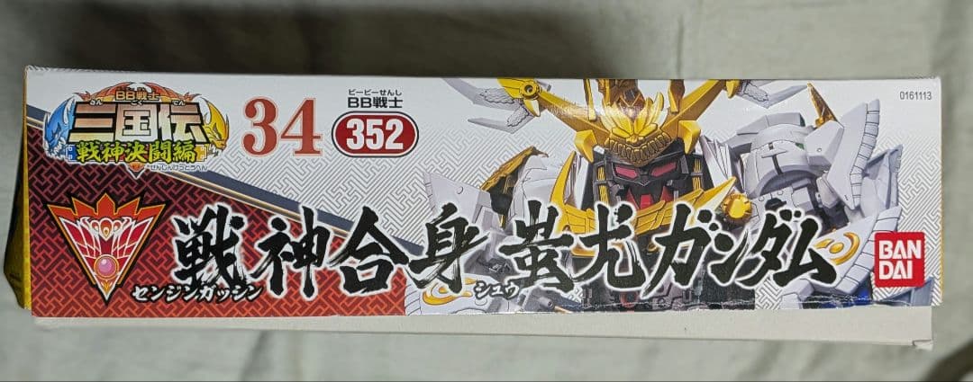 BB戦士352 戦神合身 蚩尤ガンダム