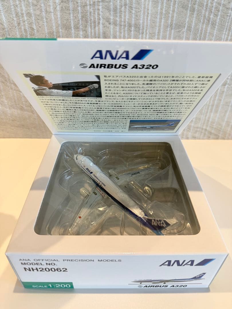 【新品未開封】全日空商事 1/200 ANA A320 JA8946