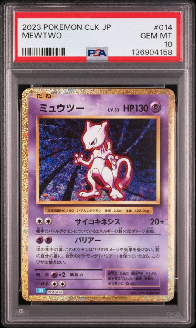 【PSA10】ミュウツー Mewtwo ポケモンカード classic