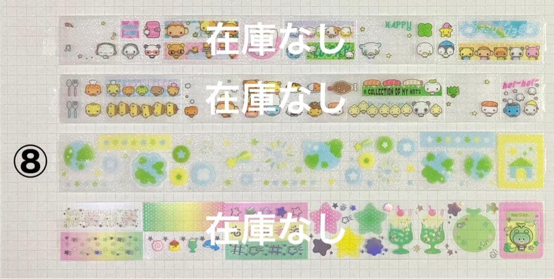 ★ 韓国作家様 キスカットテープ 切り売り ②