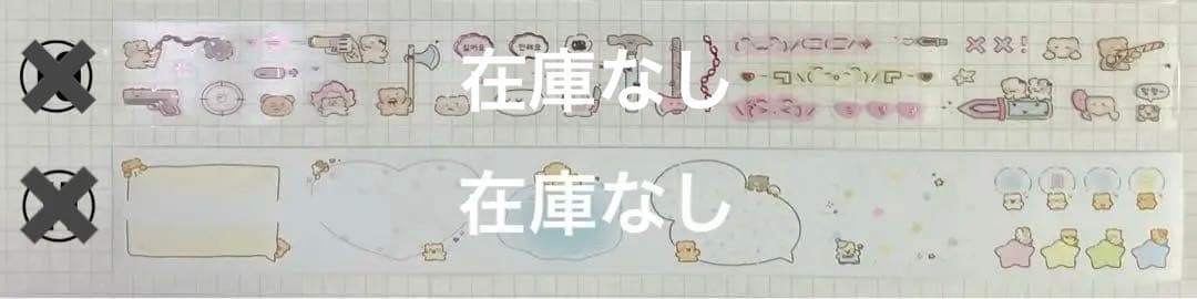 ★ 韓国作家様 キスカットテープ 切り売り ②