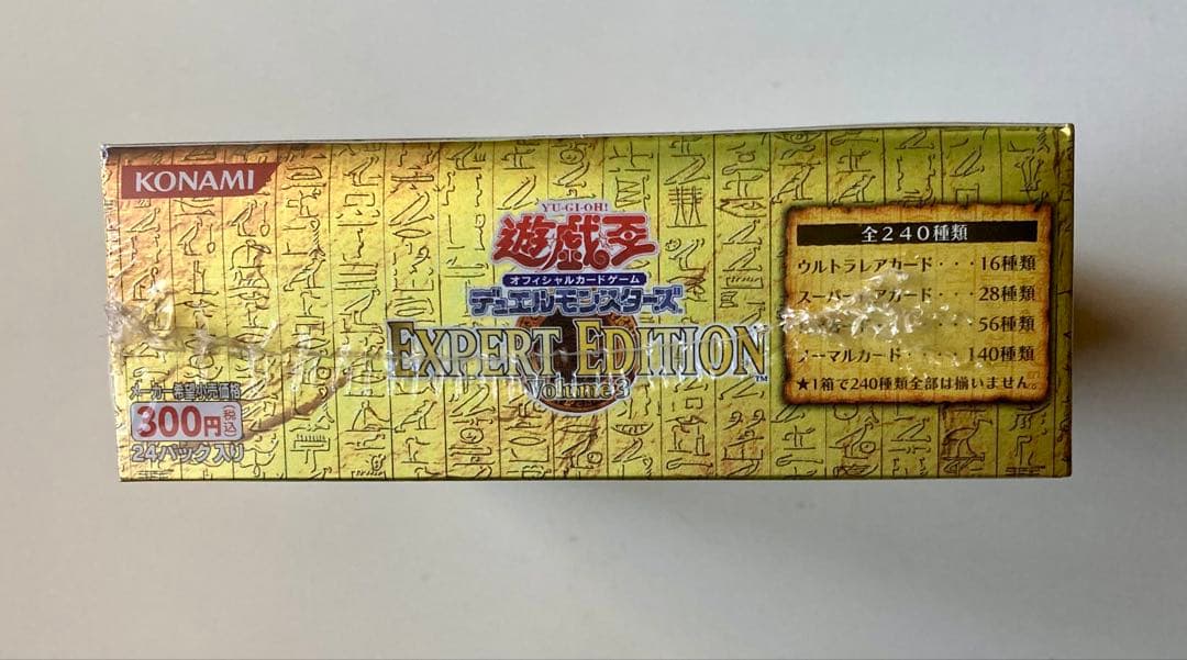 遊戯王　EXPERT EDITION Volume 3 未開封