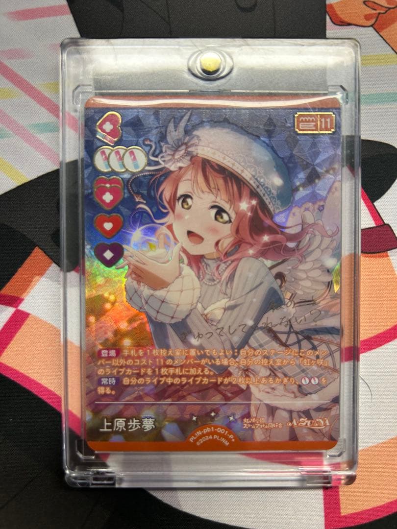 ラブカ　上原歩夢 p+ 【美品】　【値段交渉△】
