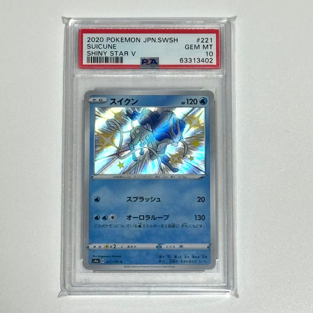 PSA10 スイクン S #221