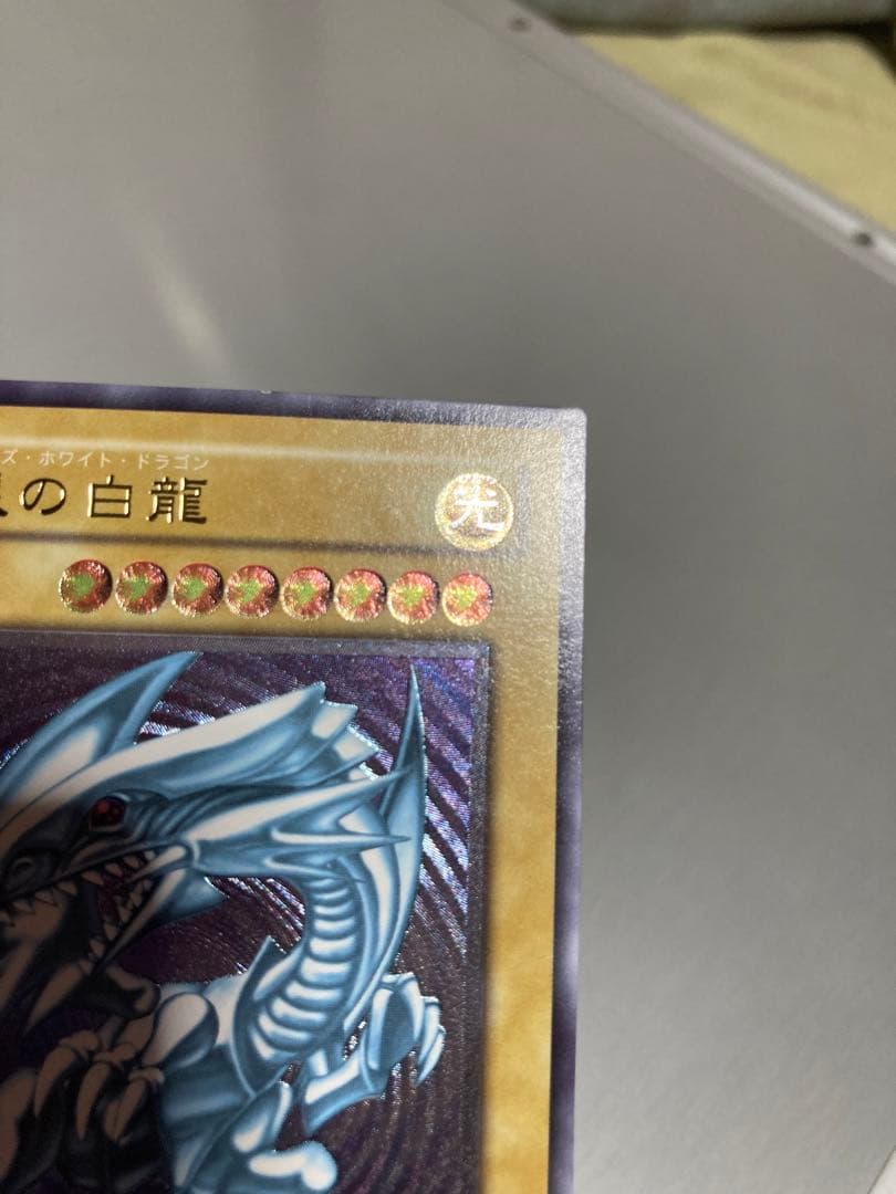 青眼の白龍 レリーフ　SM-51