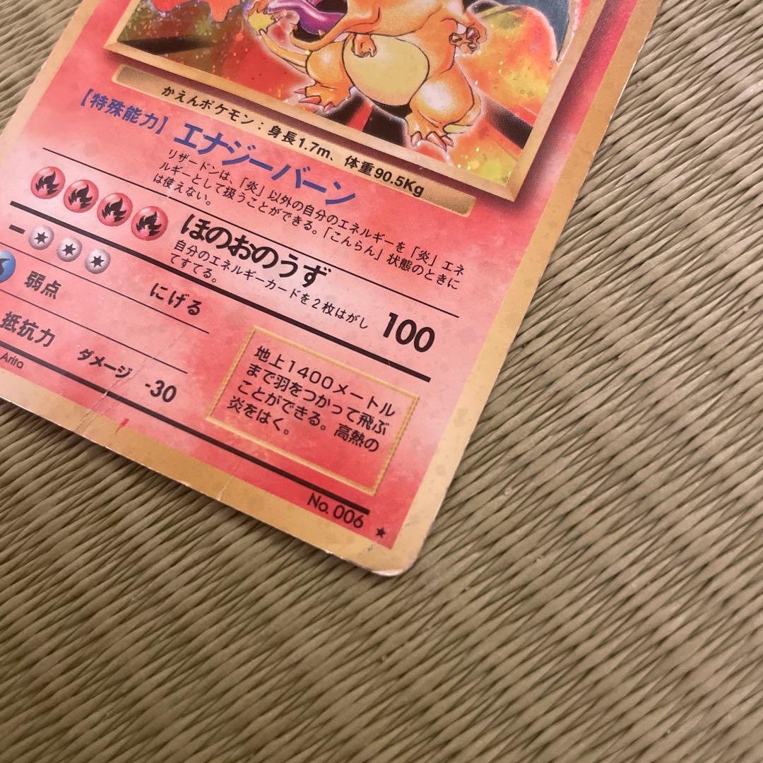 な*ち様 リザードン ★ 第1弾拡張パック