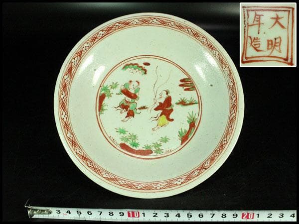 中国美術 赤絵 人物紋 皿 φ20cm 明(K-A828)