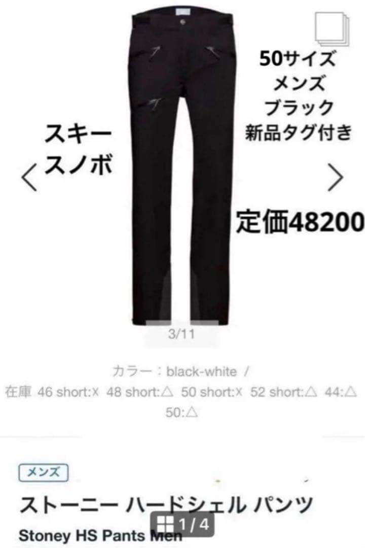 新品MAMMUTマムートストーニーハードシェルスキーボード登山メンズL